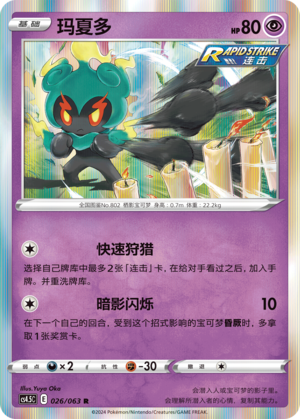 Marshadow Card