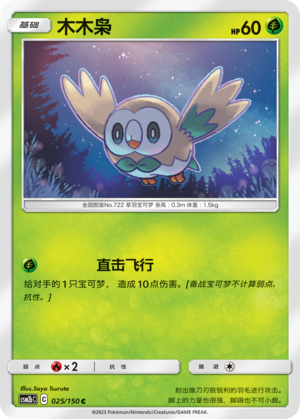 Rowlet Card