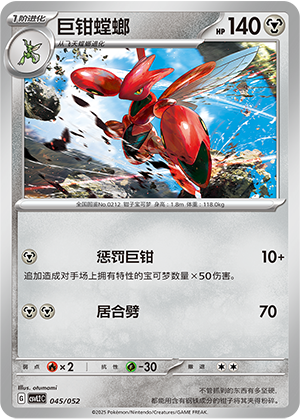 Scizor Card