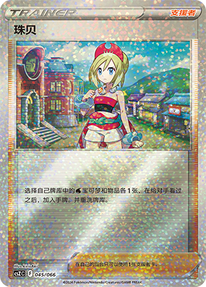 [Trainer] Irida Card