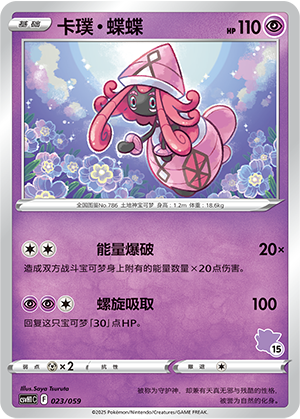 Tapu Lele Card