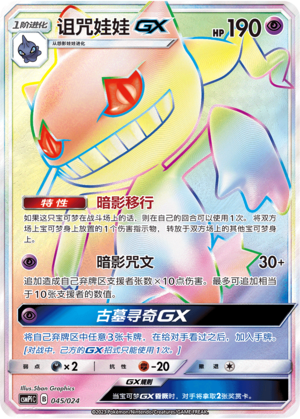Banette GX Card