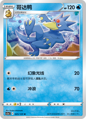 Golduck Card