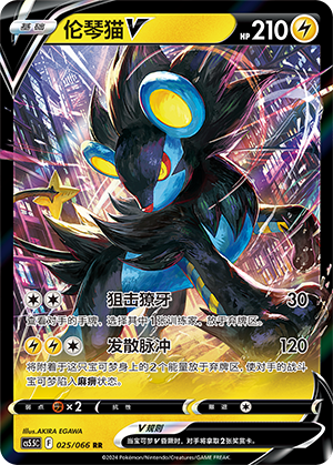 Luxray V Card
