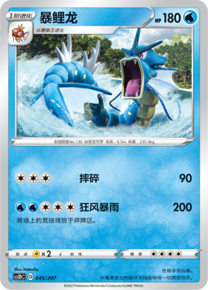 Gyarados Card