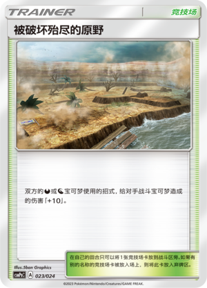 [Trainer] Devoured Field Card