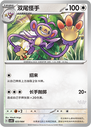Ambipom Card
