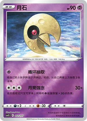 Lunatone Card