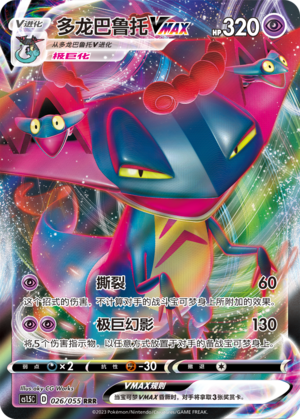 Dragapult VMAX Card