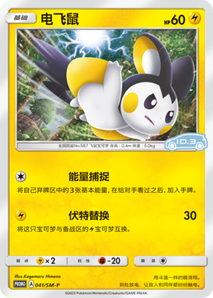 Emolga Card