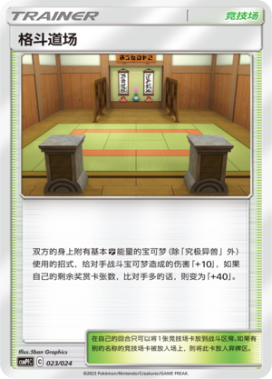 [Trainer] Martial Arts Dojo Card