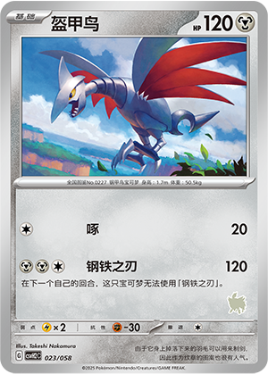 Skarmory Card