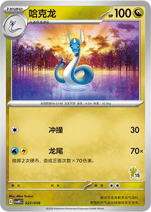 Dragonair Card
