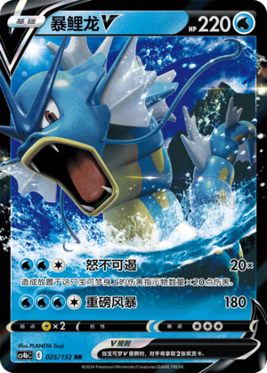 Gyarados V Card