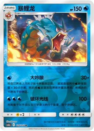 Gyarados Card