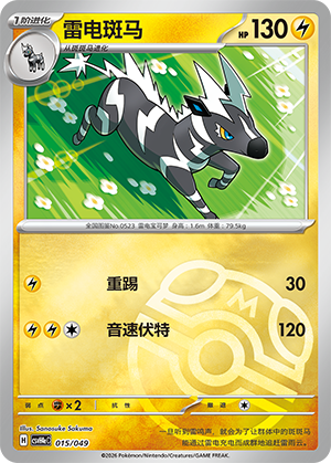 Zebstrika Card