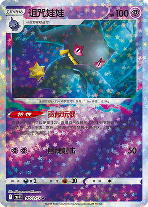 Banette Card