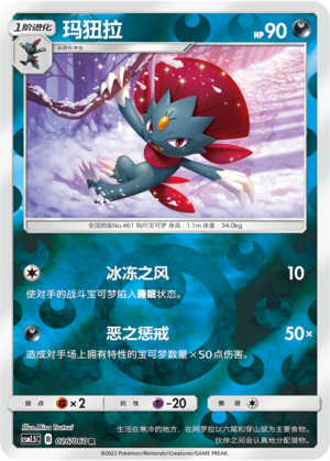 Weavile Card