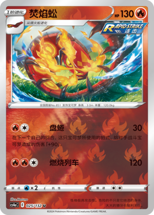 Centiskorch Card