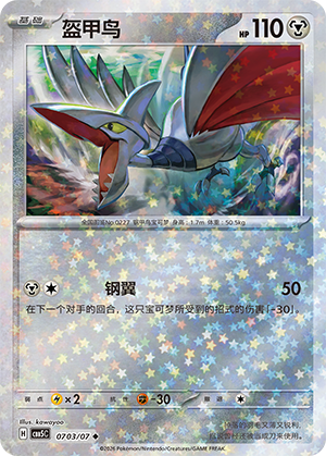 Skarmory Card