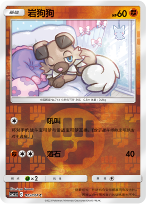Rockruff Card
