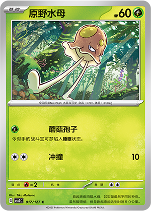 Toedscool Card
