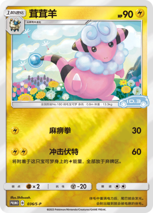 Flaaffy Card