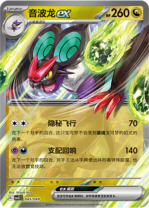 Noivern ex Card