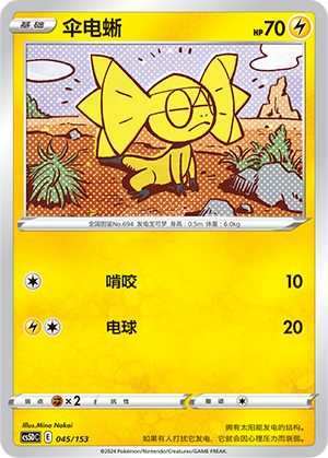 Helioptile Card