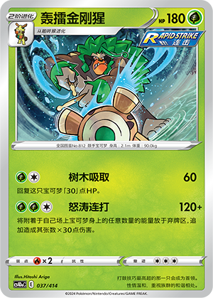 Rillaboom Card