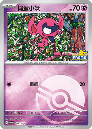 Impidimp Card