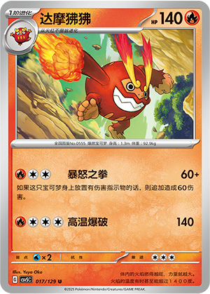 Darmanitan Card