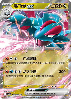 Salamence ex Card
