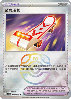 [Trainer] Emergency Board Card