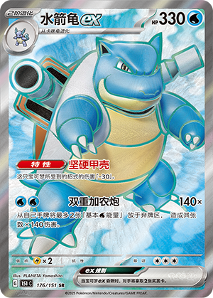 Blastoise ex Card
