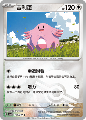 Chansey Card