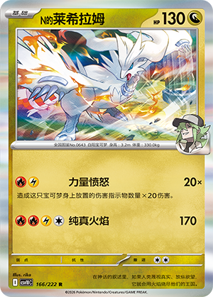N's Reshiram Card