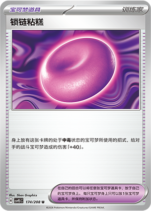 [Trainer] Binding Mochi Card
