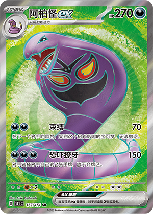 Arbok ex Card