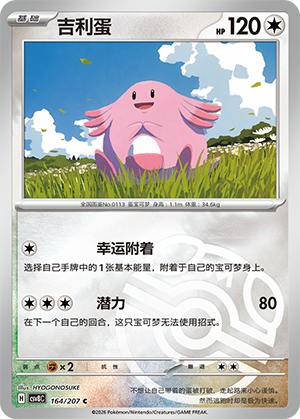Chansey Card