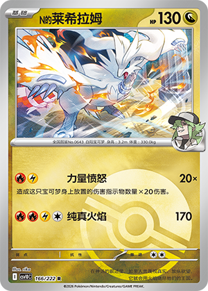 N's Reshiram Card