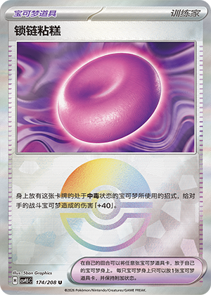 [Trainer] Binding Mochi Card