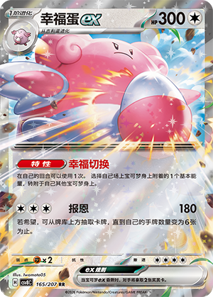 Blissey ex Card