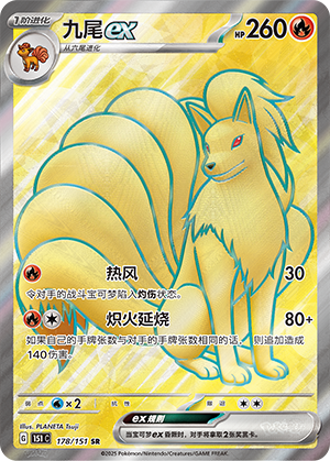 Ninetales ex Card