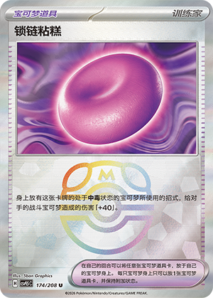 [Trainer] Binding Mochi Card