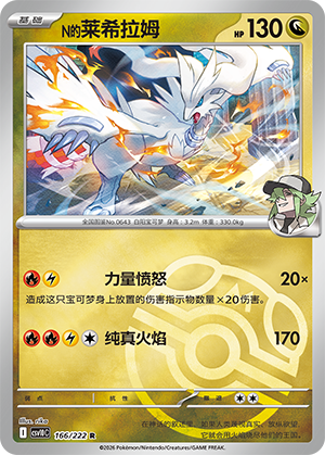 N's Reshiram Card