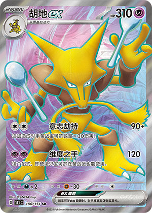 Alakazam ex Card