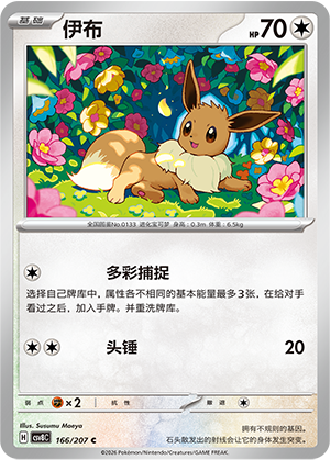 Eevee Card
