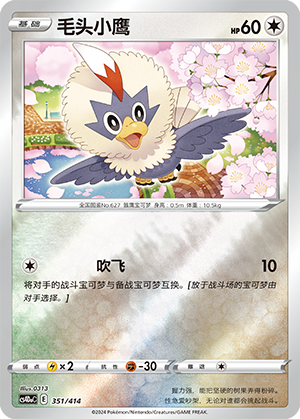 Rufflet Card