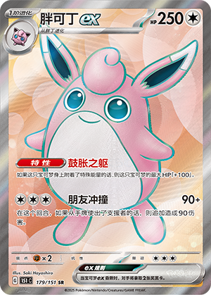 Wigglytuff ex Card
